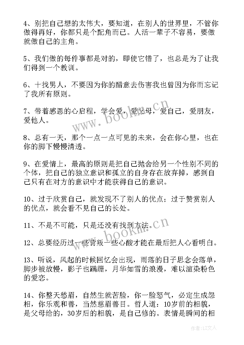 最新人生爱情语录感悟 感悟人生的经典句子爱情工作句(优质10篇)