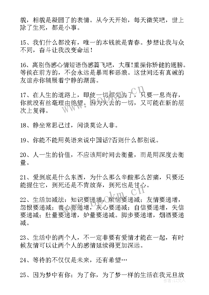 最新人生爱情语录感悟 感悟人生的经典句子爱情工作句(优质10篇)