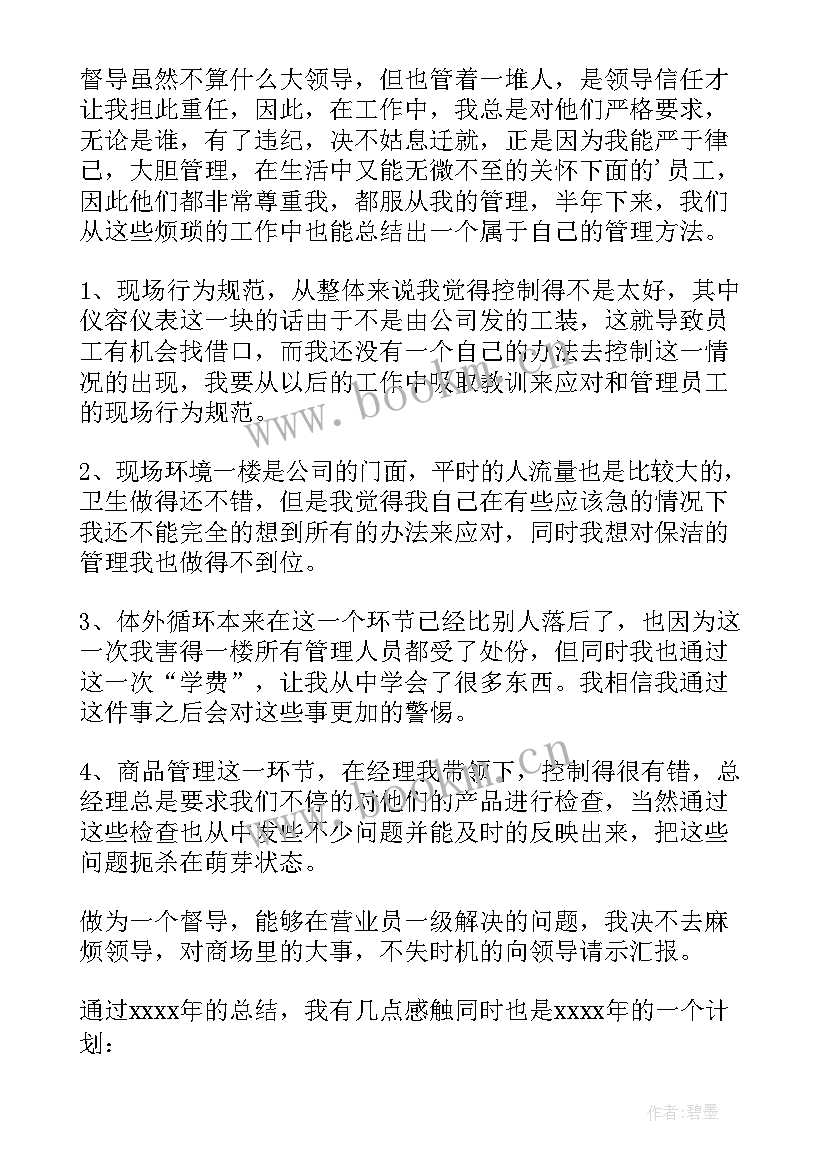 2023年超市店长年终总结 超市店长工作总结(精选19篇)