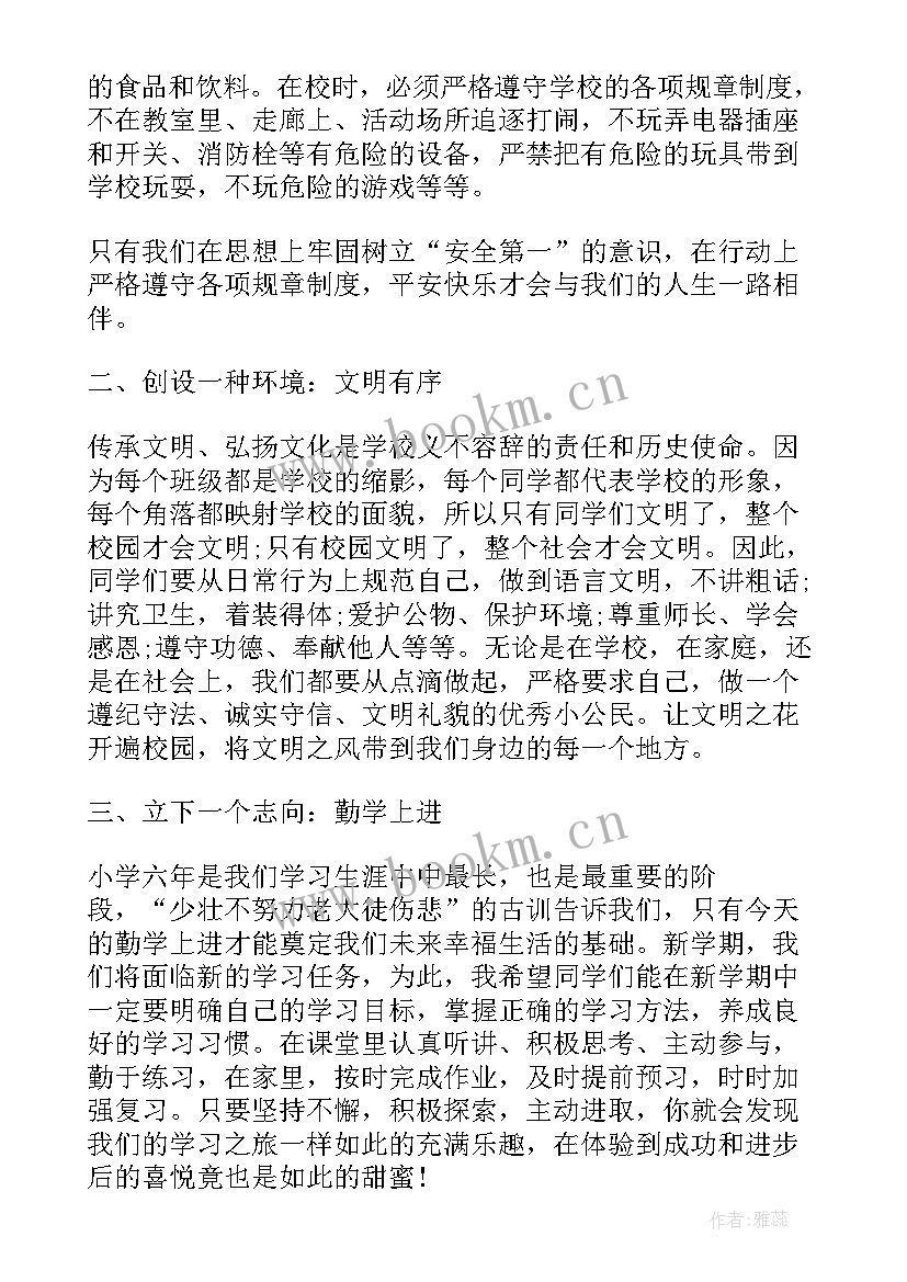 2023年小学生开学国旗下的讲话演讲稿 小学秋季开学国旗下讲话(优质18篇)