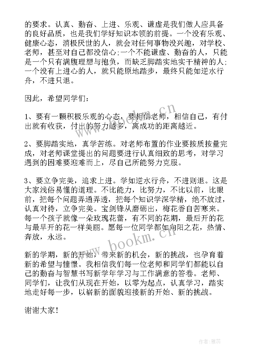 2023年小学生开学国旗下的讲话演讲稿 小学秋季开学国旗下讲话(优质18篇)