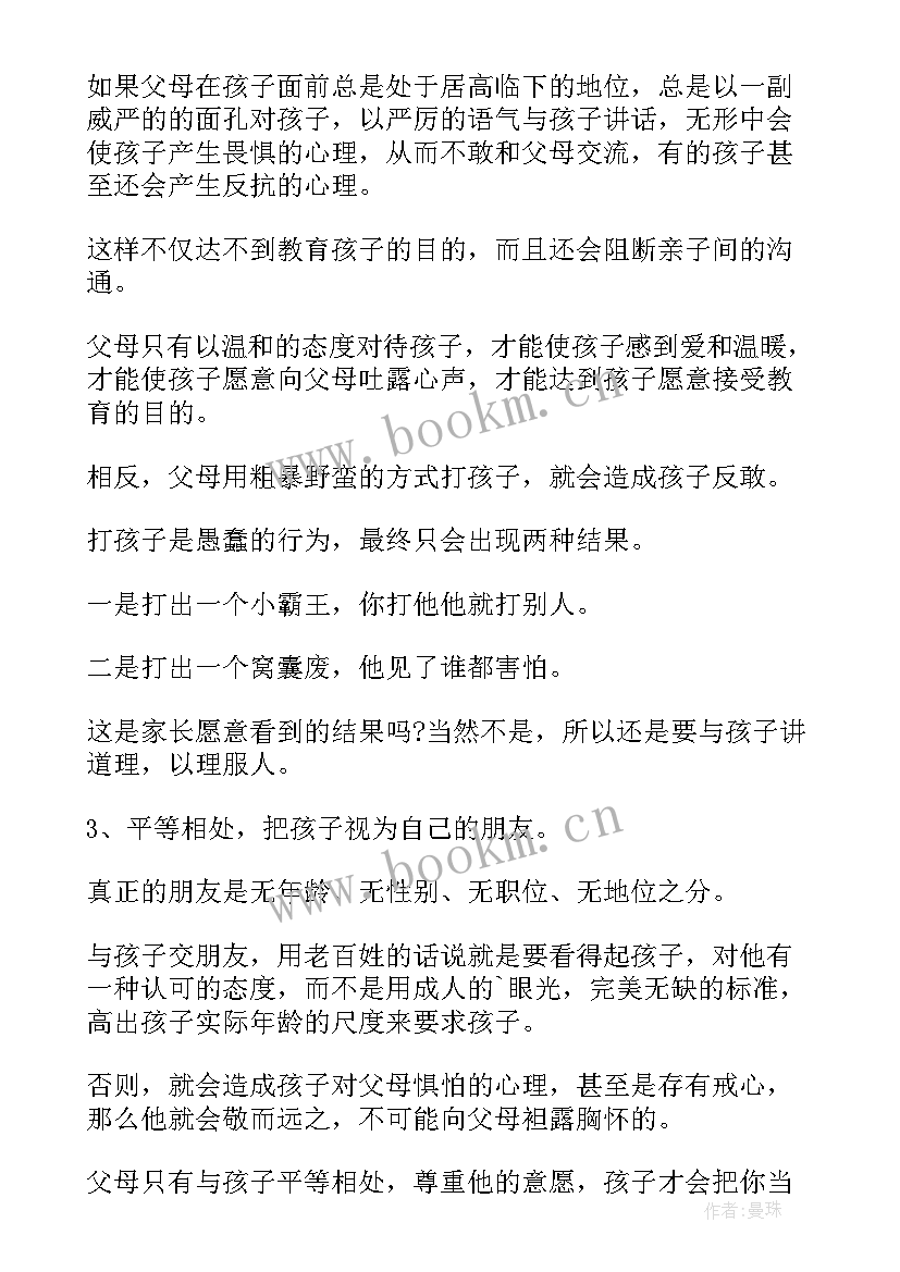 2023年家长与孩子的沟通心得对话 家长与孩子沟通的心得体会(通用8篇)