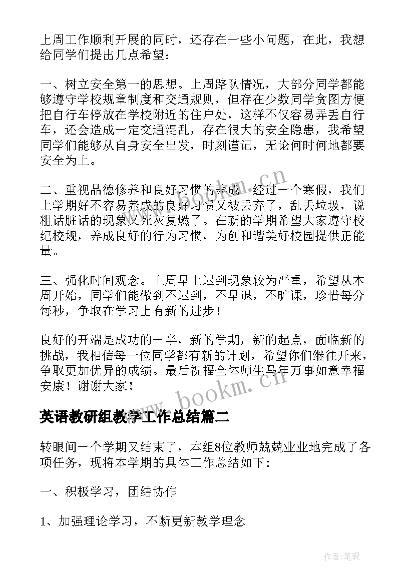 英语教研组教学工作总结(优质16篇)