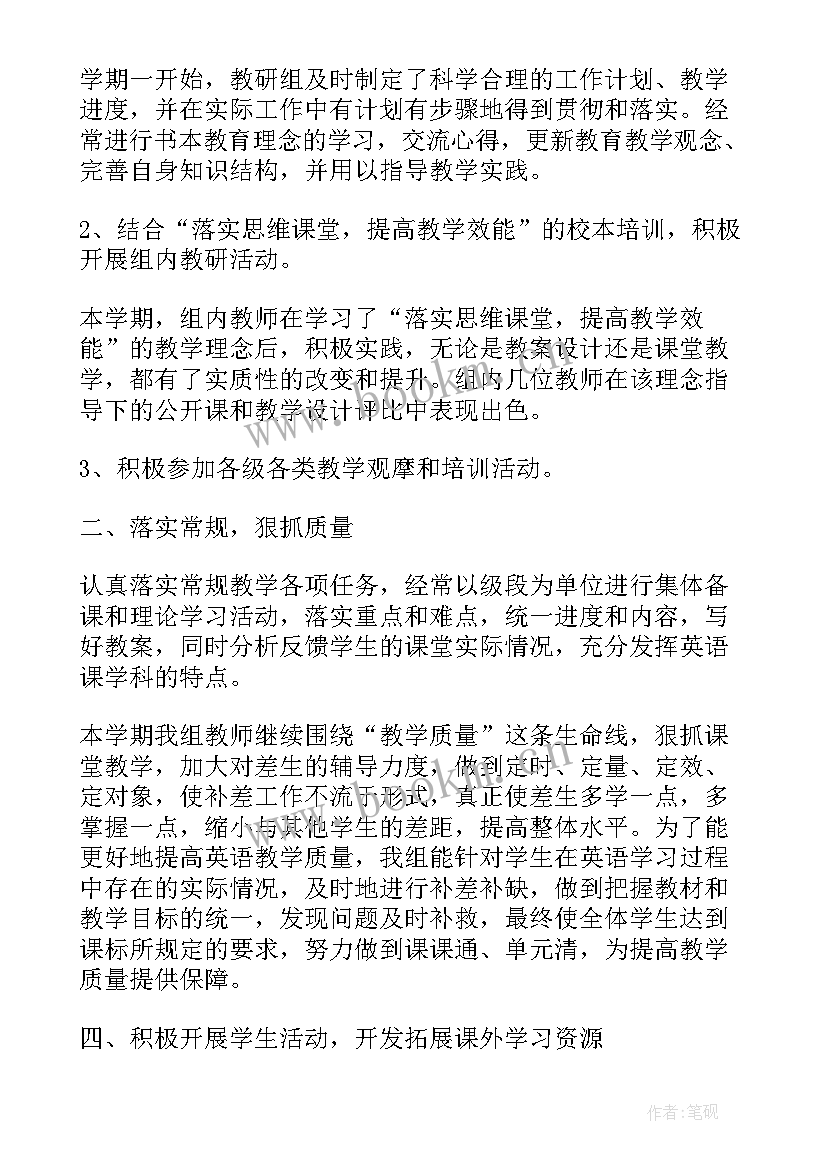 英语教研组教学工作总结(优质16篇)