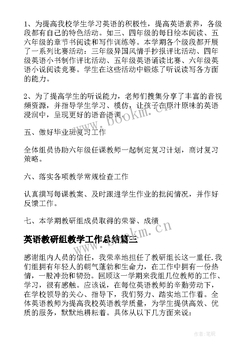 英语教研组教学工作总结(优质16篇)