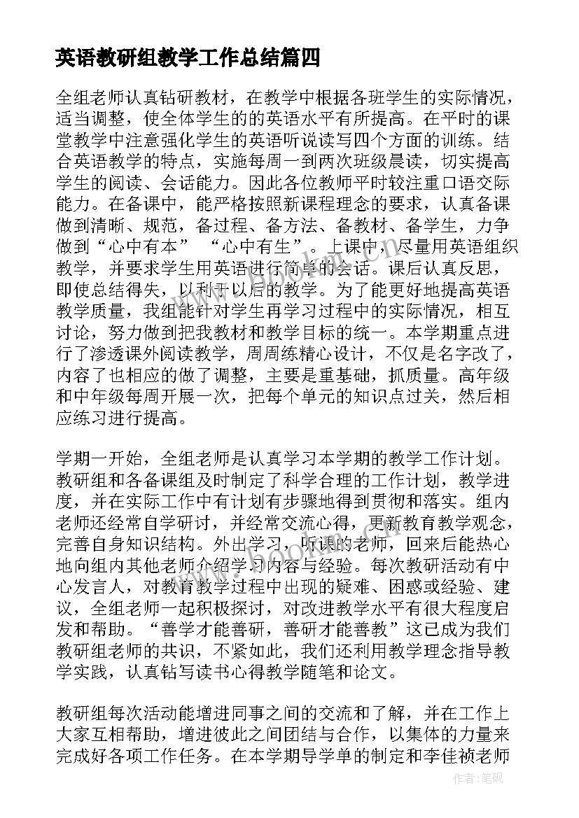 英语教研组教学工作总结(优质16篇)