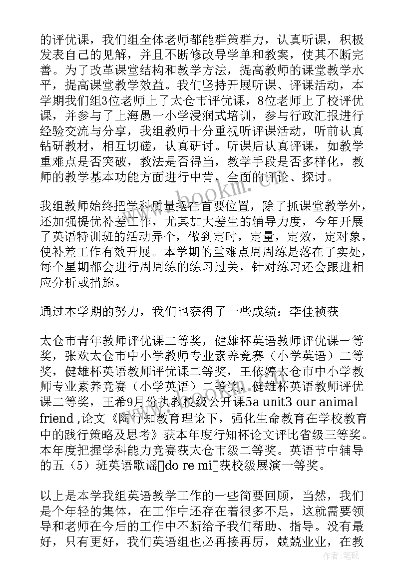 英语教研组教学工作总结(优质16篇)