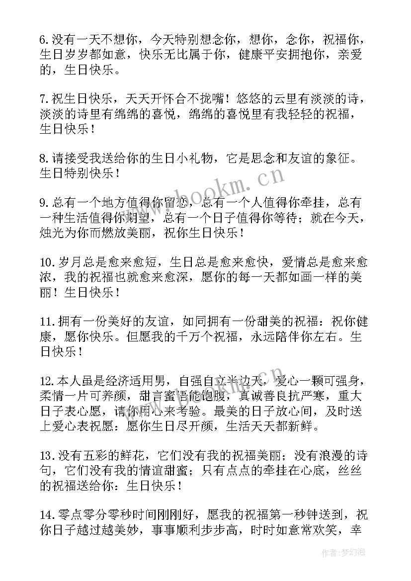 最新送给朋友的生日祝福语 送给朋友生日祝福语(大全13篇)