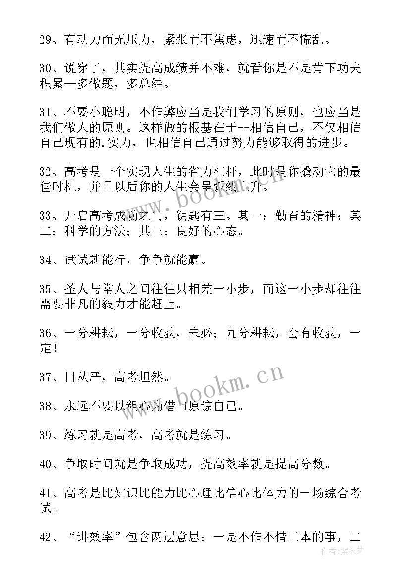 2023年高考励志个性签名短句(优秀8篇)