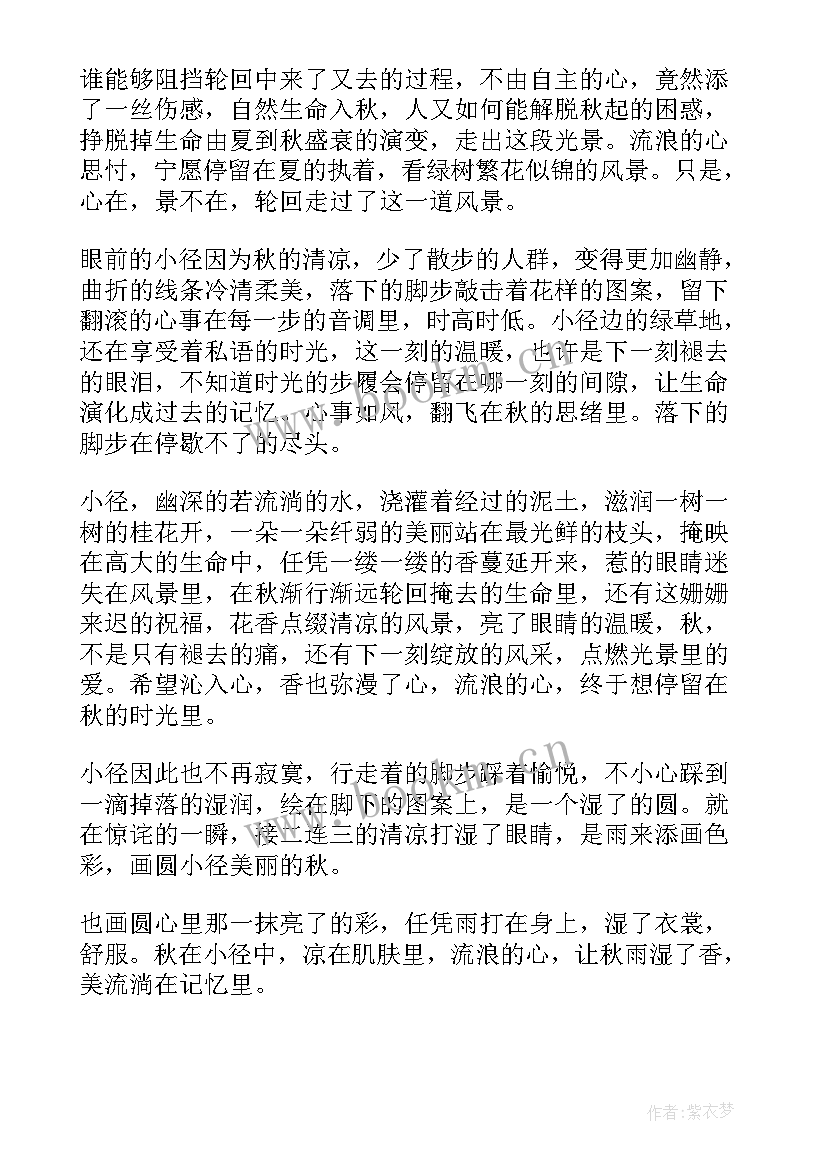 最新夏雨唯美散文 一场夏雨潮湿了心帆散文(实用8篇)