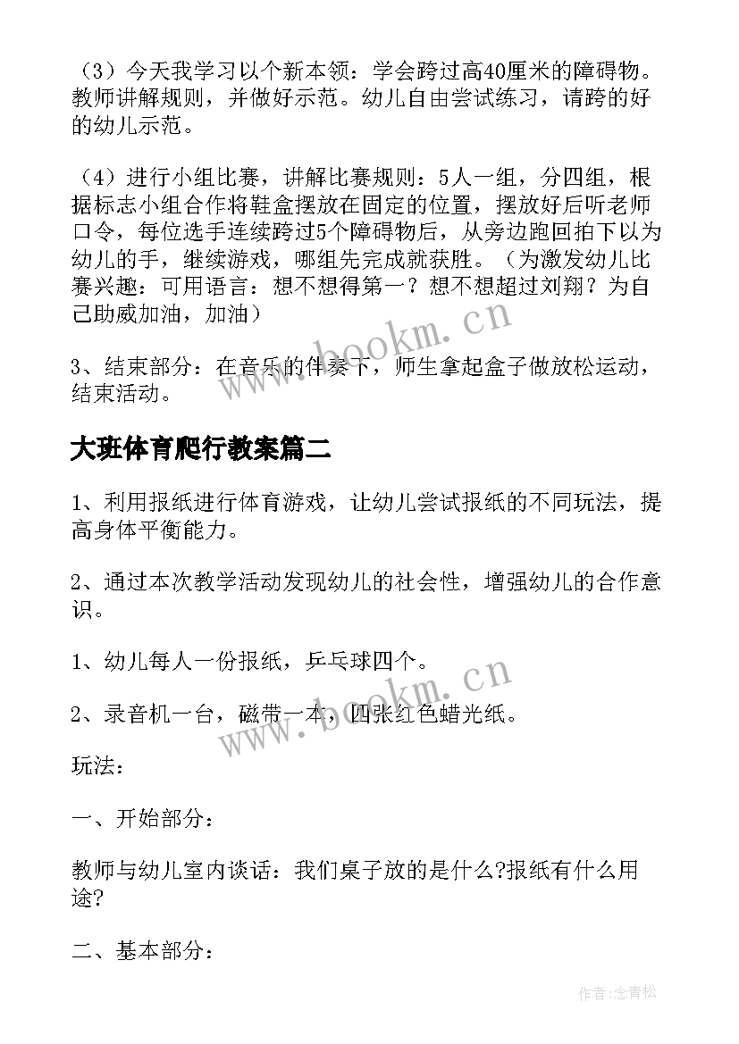 大班体育爬行教案(大全14篇)