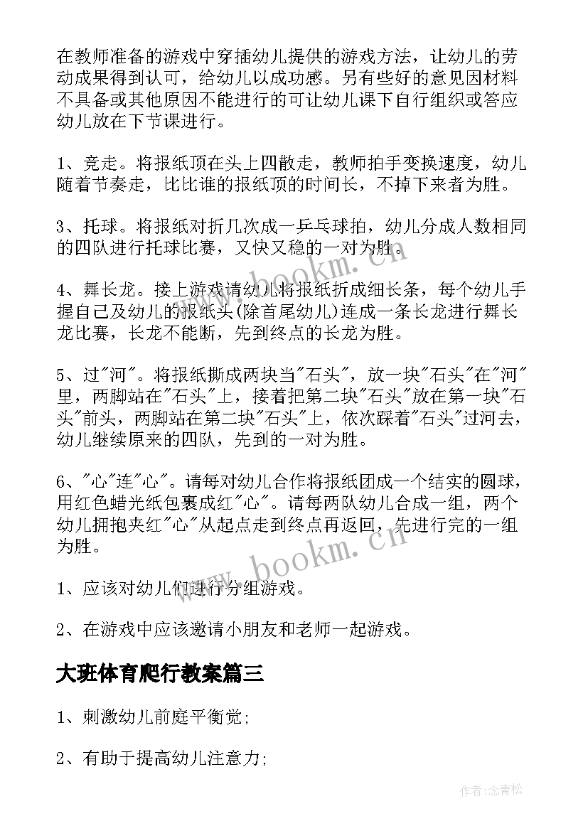 大班体育爬行教案(大全14篇)