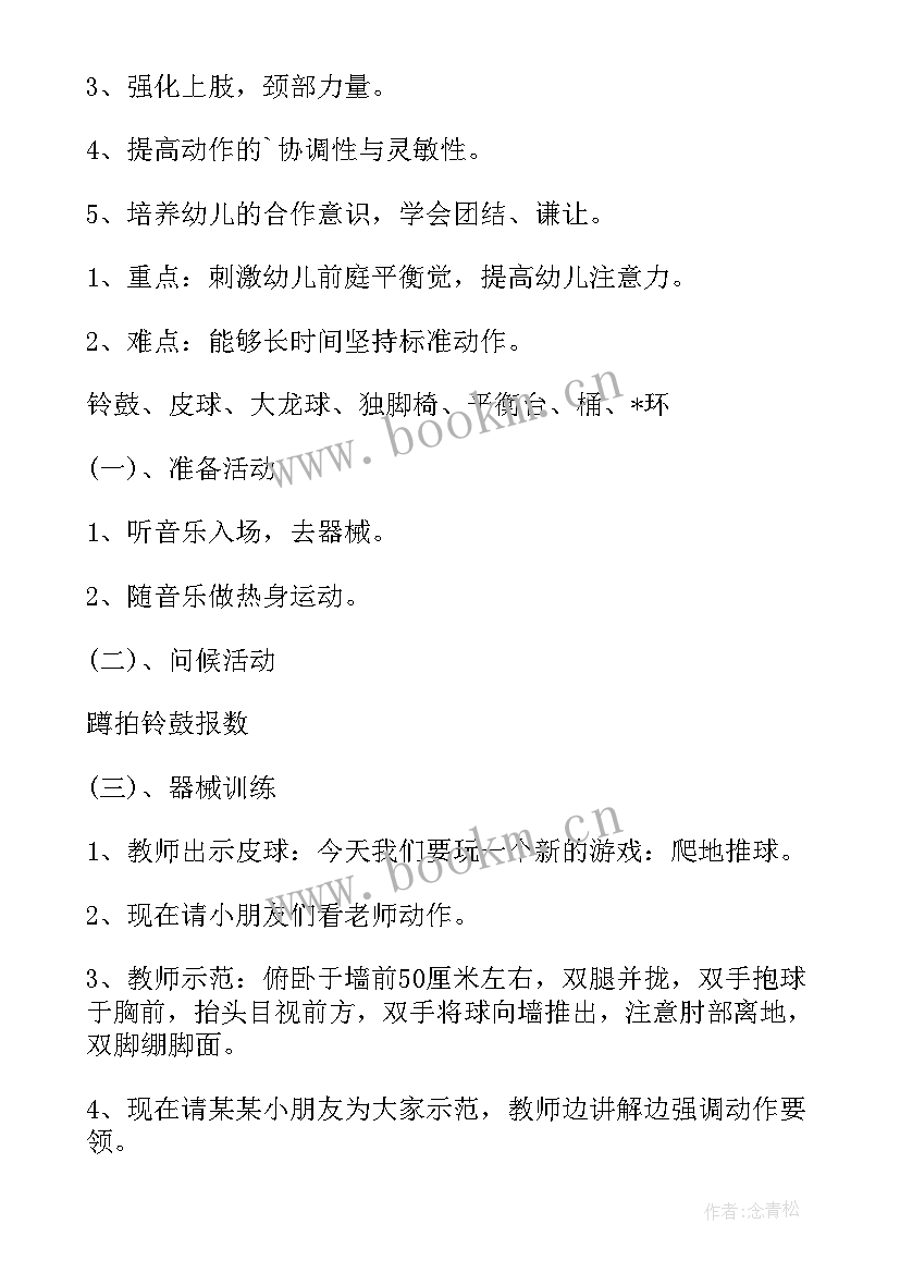 大班体育爬行教案(大全14篇)