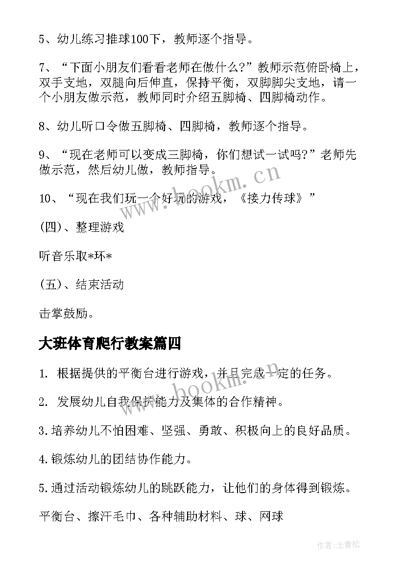 大班体育爬行教案(大全14篇)