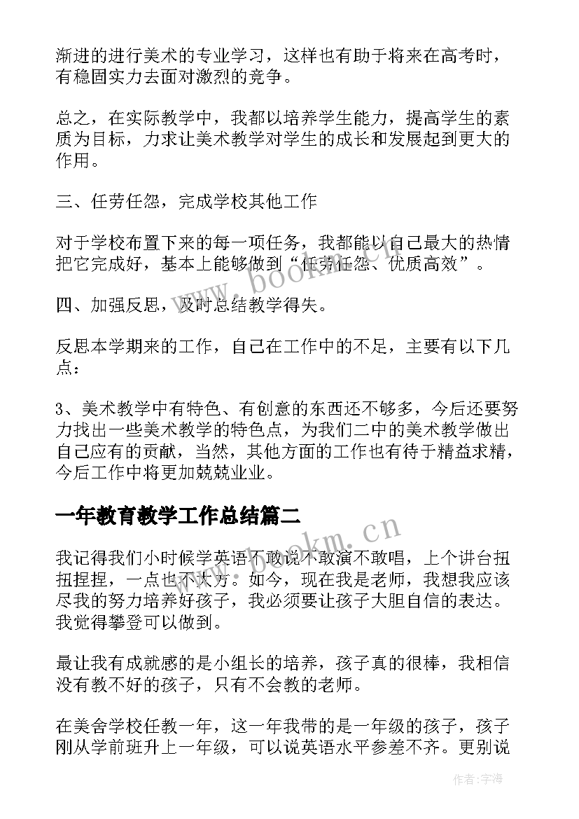 一年教育教学工作总结 高一年级教育教学工作总结(模板10篇)