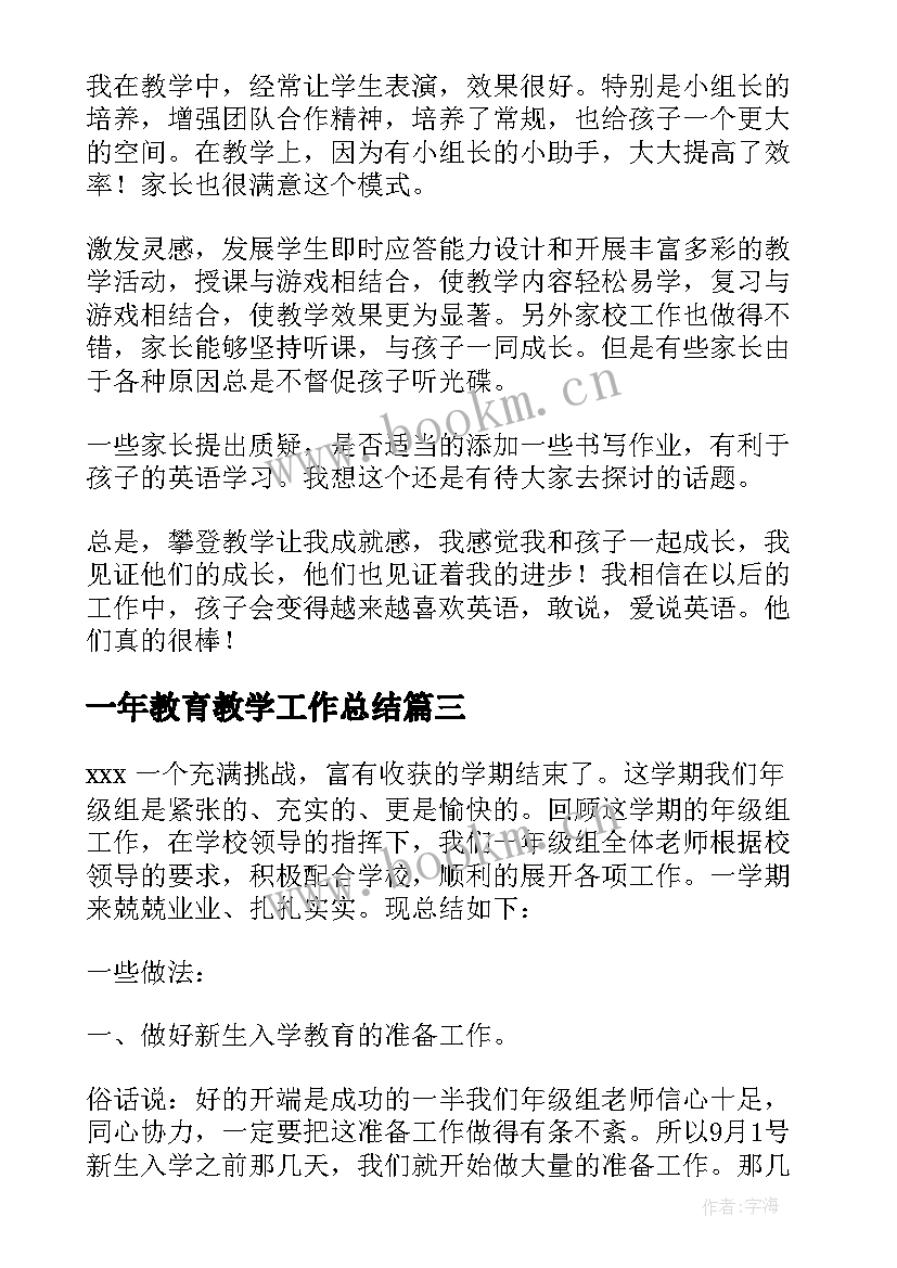 一年教育教学工作总结 高一年级教育教学工作总结(模板10篇)