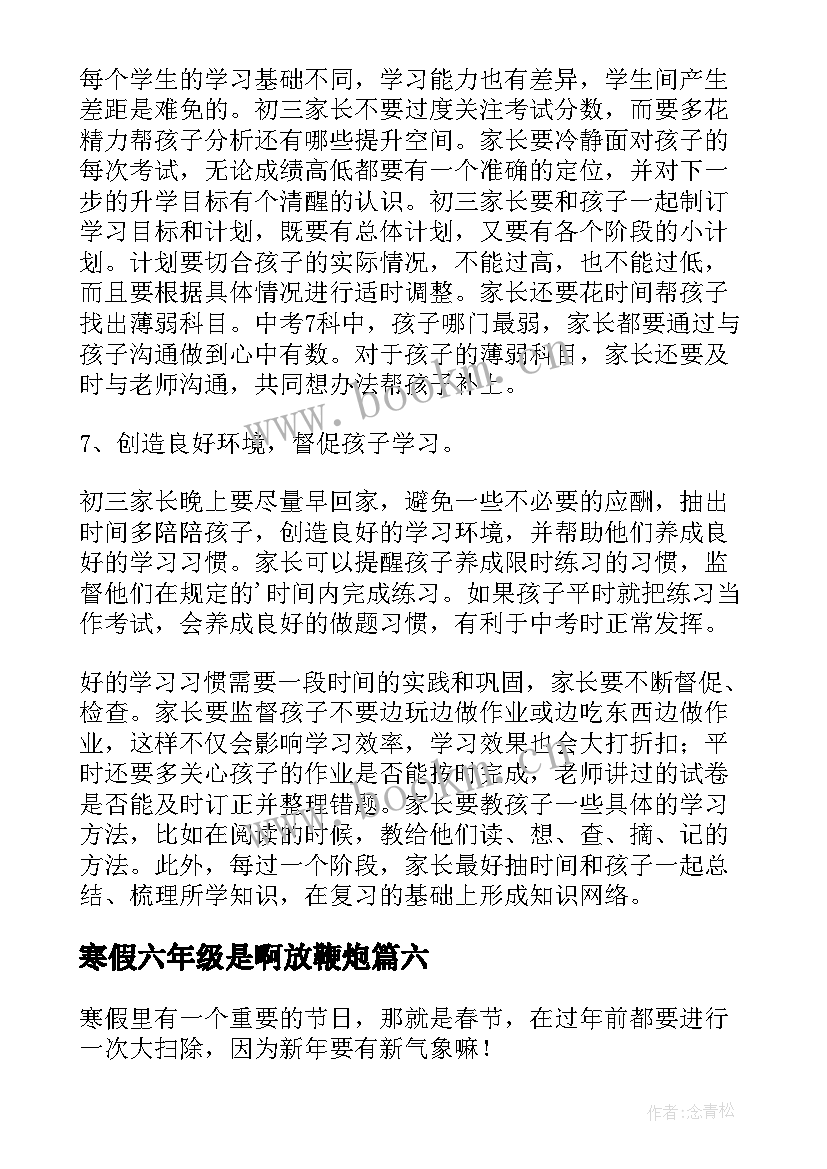 寒假六年级是啊放鞭炮 六年级寒假日记(模板11篇)