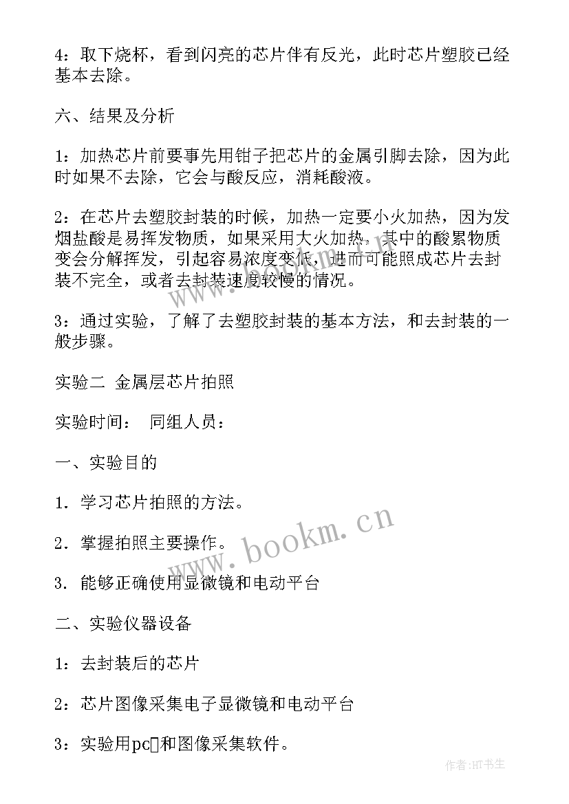 报告册丢失会样 实验报告实验报告(优质17篇)