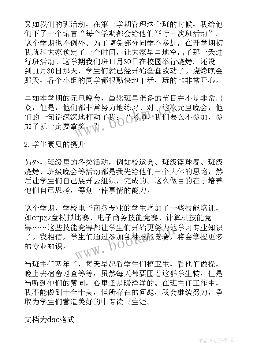 2023年中专班主任的自我工作总结(优秀19篇)