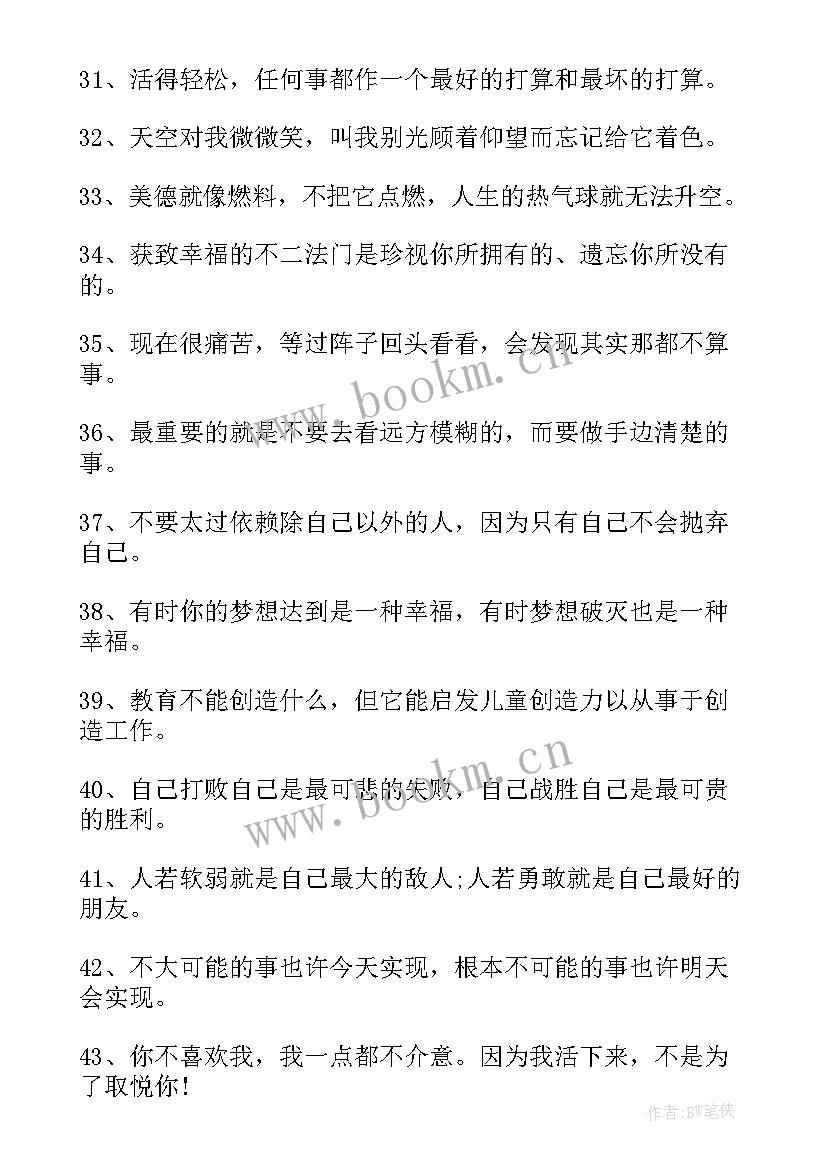 生活积极语录经典短句 生活积极向上的语录(通用8篇)