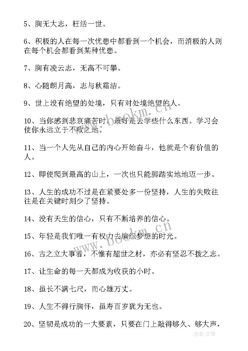 2023年简洁的员工的励志名言有哪些 简洁的员工的励志名言(通用8篇)