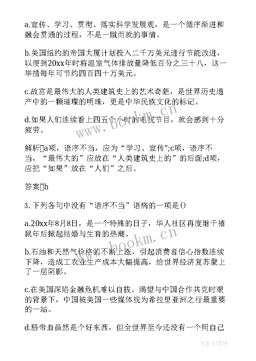 辨析并修改病句教案高三 辨析并修改病句复习教案(实用5篇)