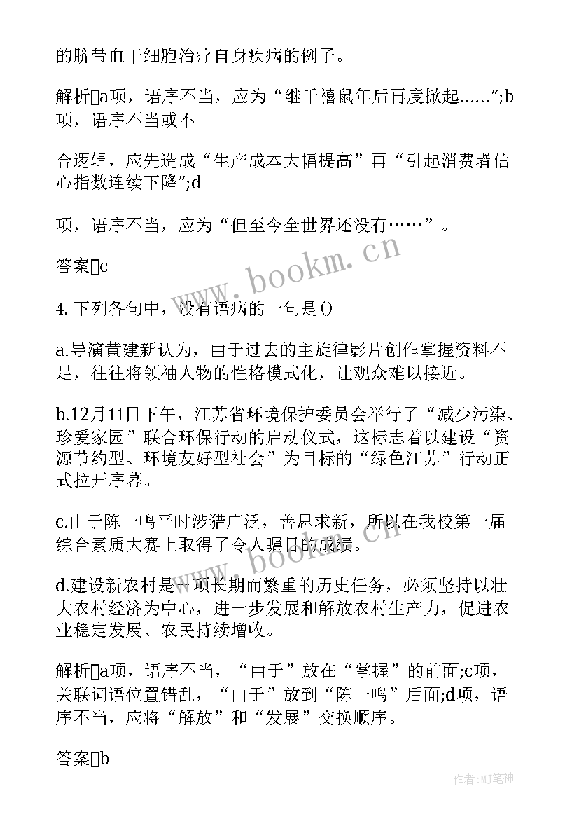 辨析并修改病句教案高三 辨析并修改病句复习教案(实用5篇)