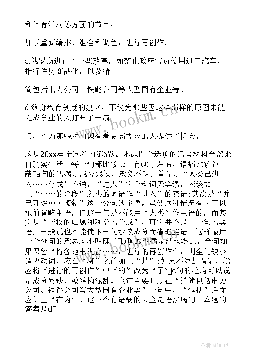 辨析并修改病句教案高三 辨析并修改病句复习教案(实用5篇)