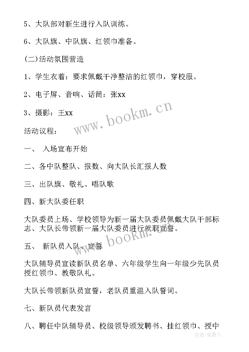 最新少先队建队日 少先队建队日活动方案(实用12篇)