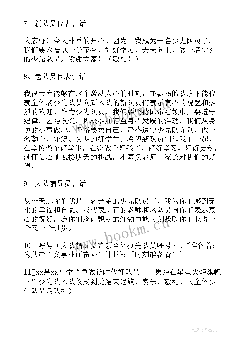 最新少先队建队日 少先队建队日活动方案(实用12篇)