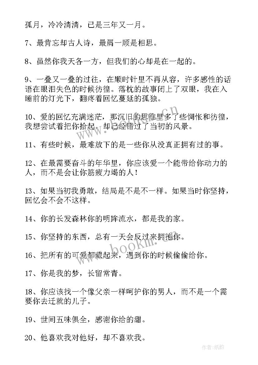 经典文艺心情句子摘录 文艺心情句子摘录(通用11篇)