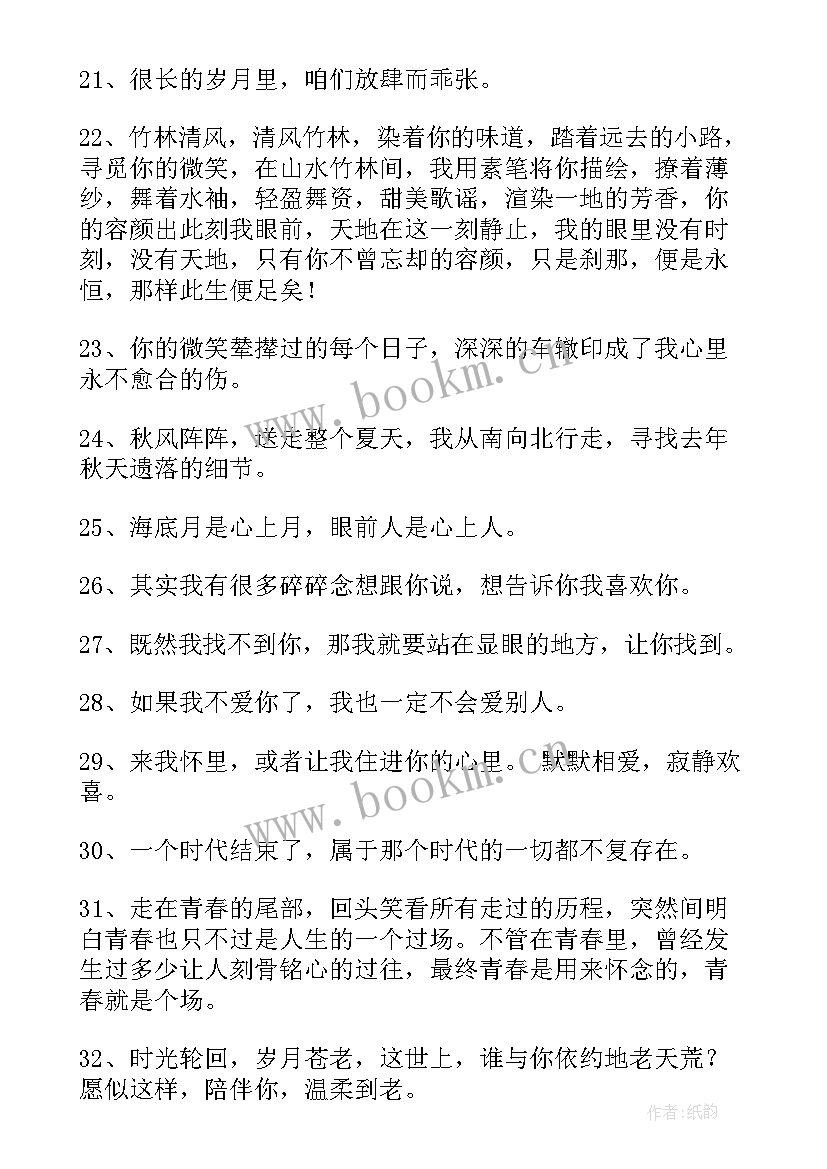 经典文艺心情句子摘录 文艺心情句子摘录(通用11篇)