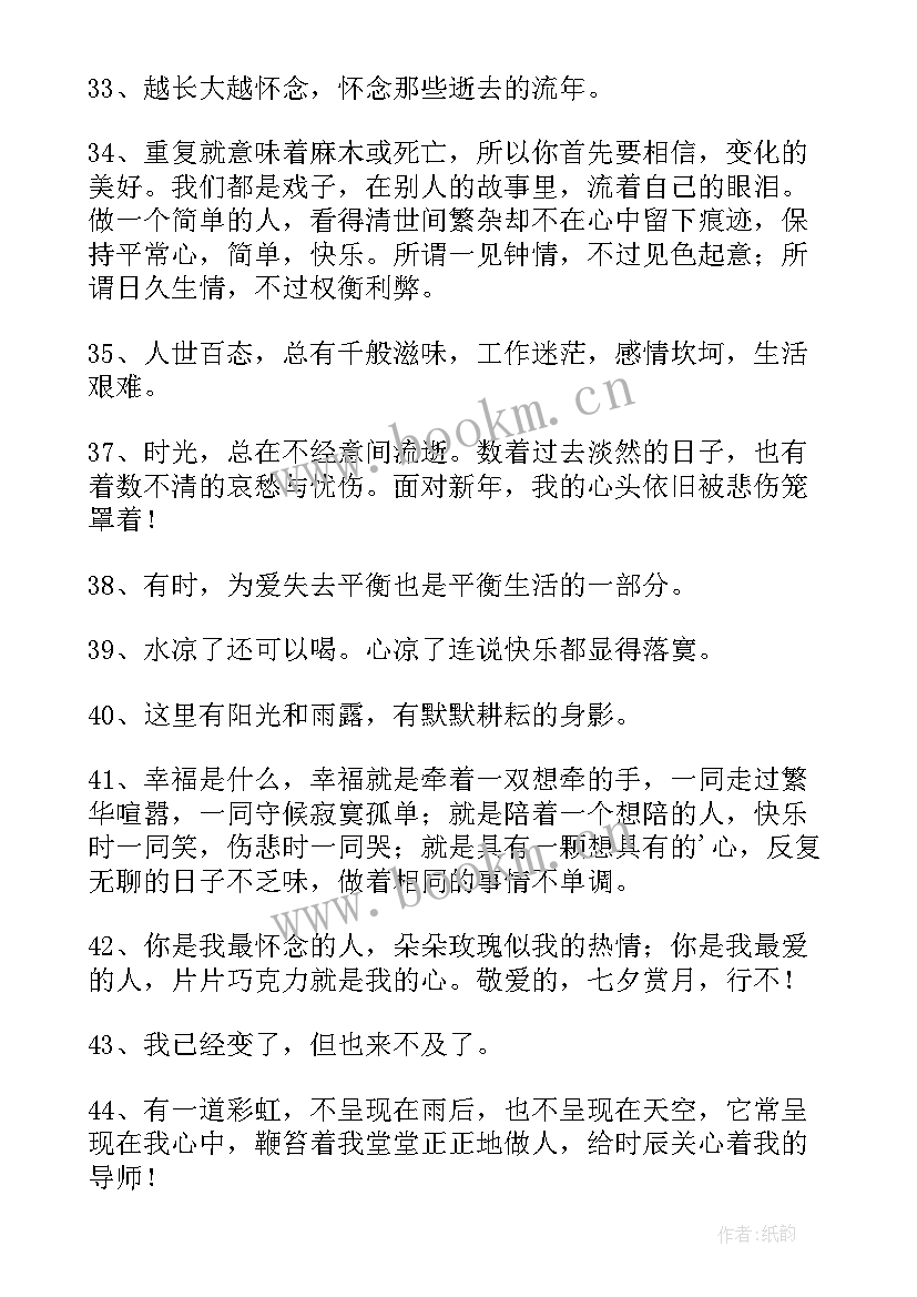 经典文艺心情句子摘录 文艺心情句子摘录(通用11篇)