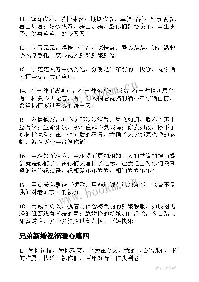 最新兄弟新婚祝福暖心 兄弟新婚祝福语(精选8篇)