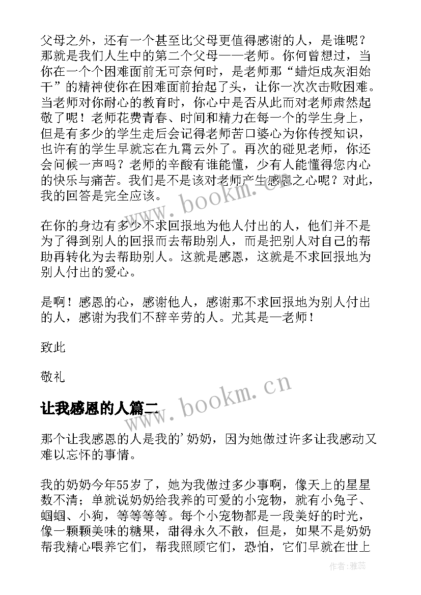 让我感恩的人(精选10篇)