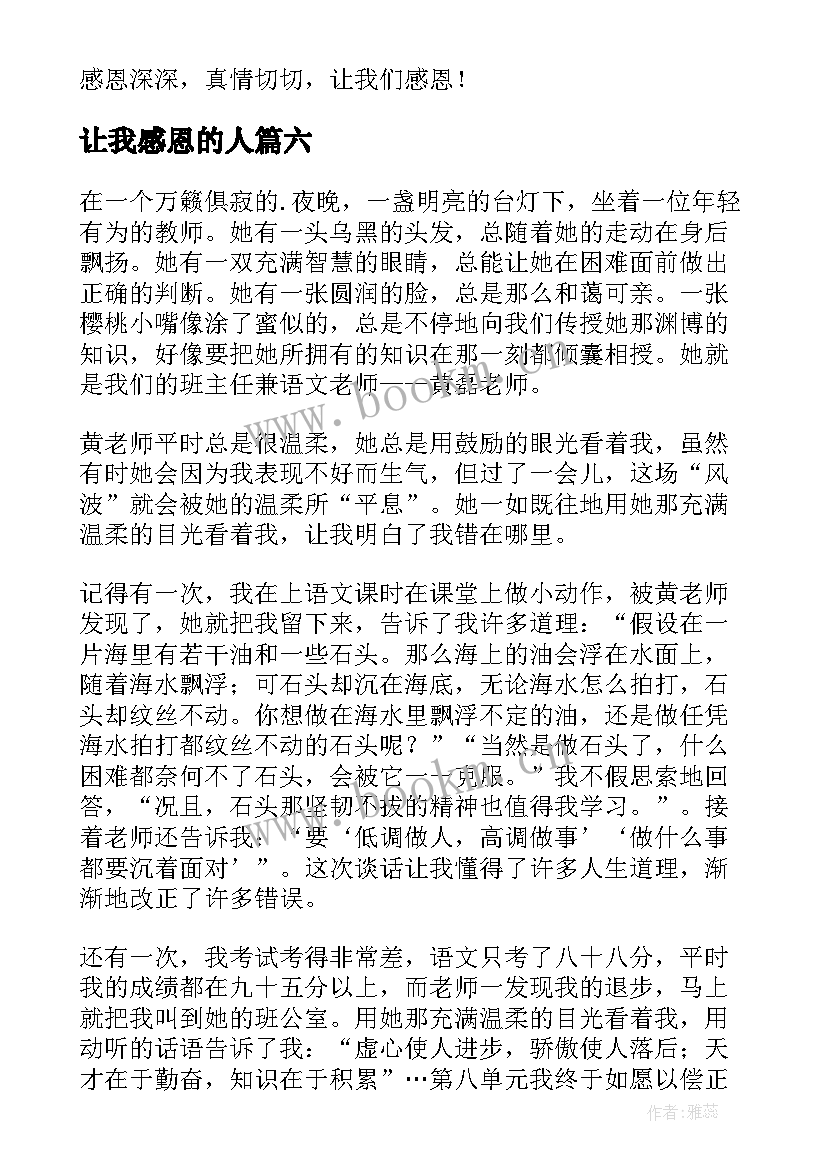 让我感恩的人(精选10篇)