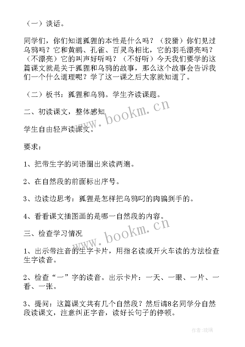 2023年乌鸦和狐狸寓言教案 大班语言公开课乌鸦和狐狸教案(优秀6篇)