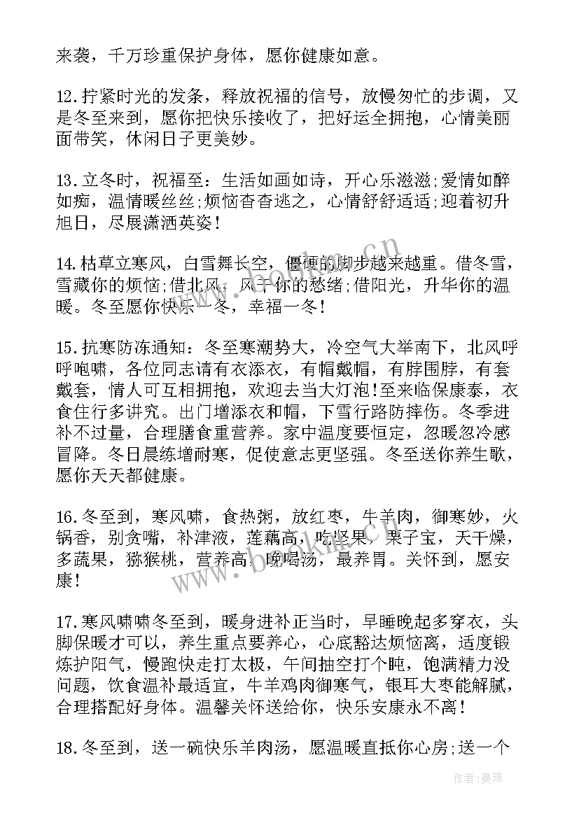 冬至朋友圈祝福经典文案(优质20篇)