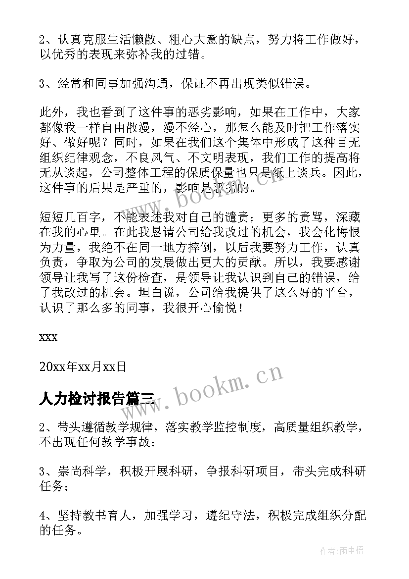 最新人力检讨报告(大全8篇)