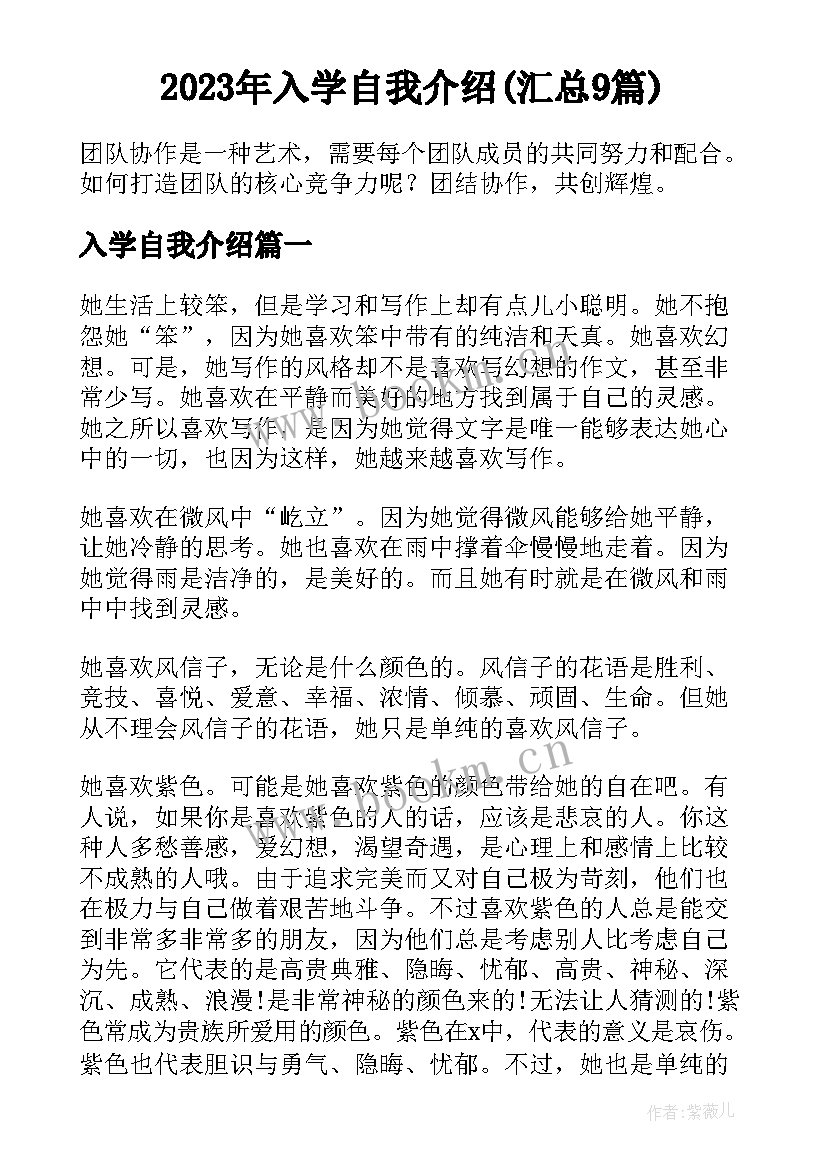 2023年入学自我介绍(汇总9篇)