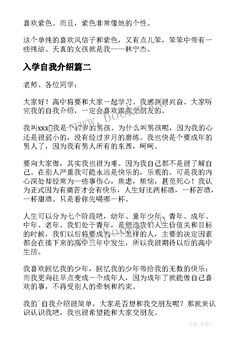 2023年入学自我介绍(汇总9篇)