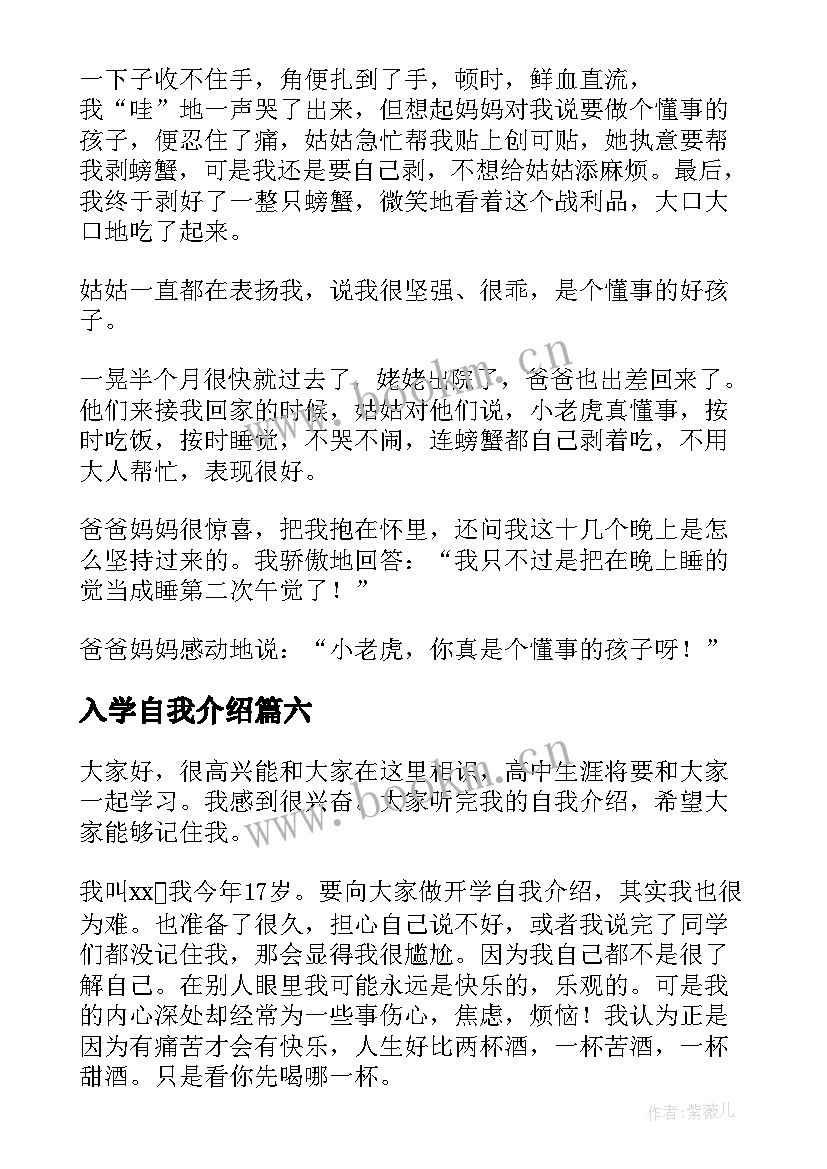 2023年入学自我介绍(汇总9篇)