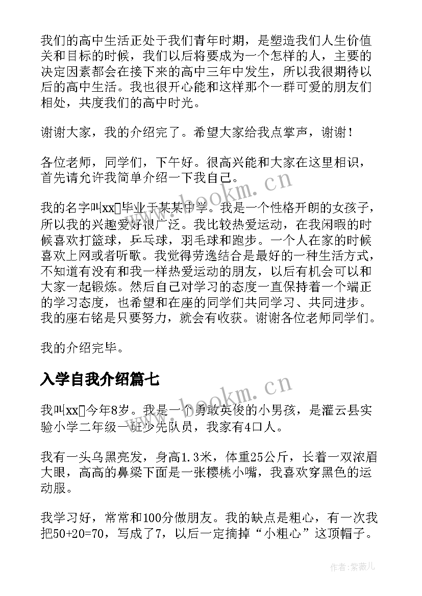 2023年入学自我介绍(汇总9篇)