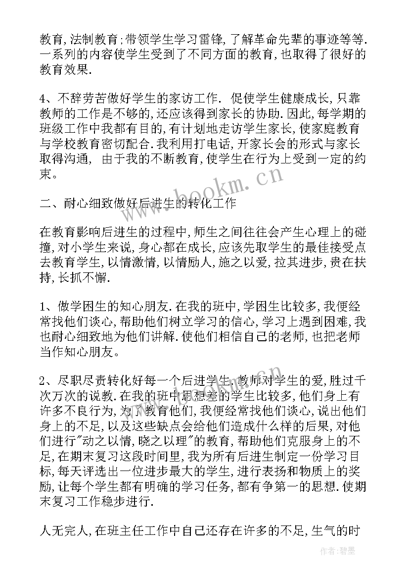 高二班级工作总结毕业班班主任发言 初中毕业班级班主任工作总结(汇总7篇)