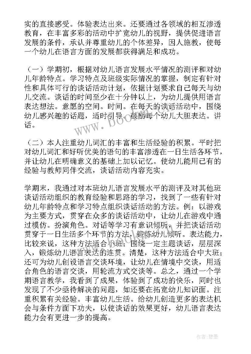 2023年幼儿园语言组教学工作总结 幼儿园语言教学工作总结(实用8篇)