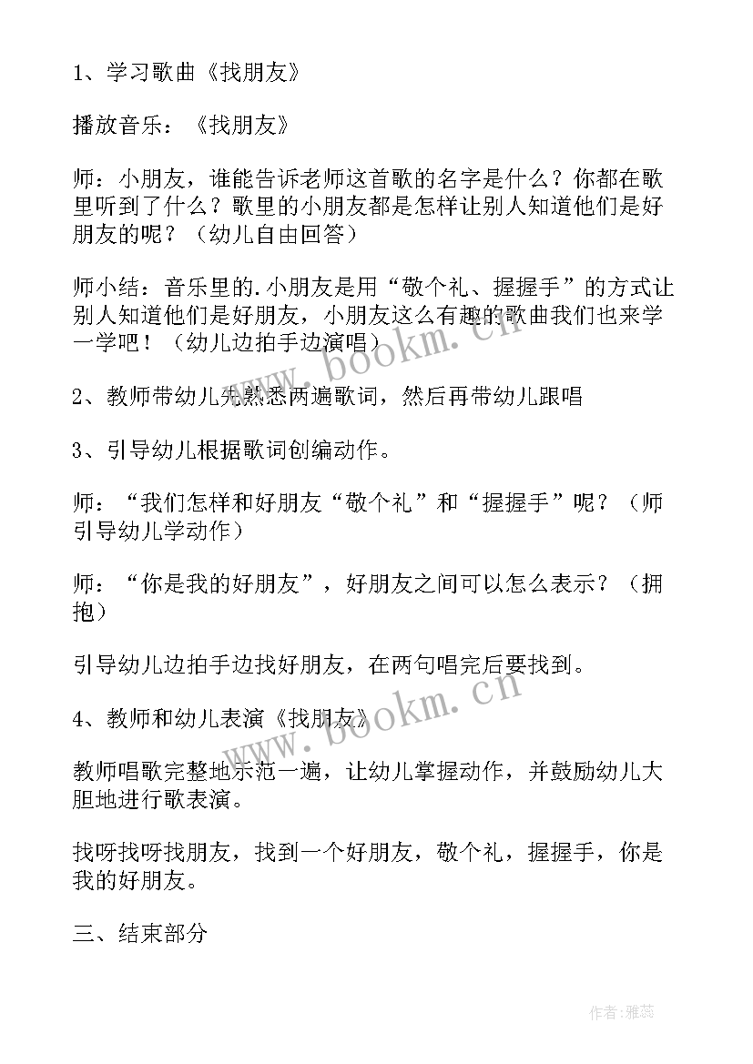 小班音乐爷爷亲奶奶亲教案(优质6篇)