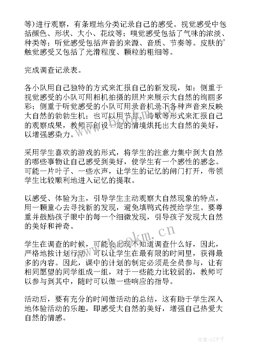 最新冀教版二年级科学美丽的大自然教案 美丽的大自然教案(大全8篇)