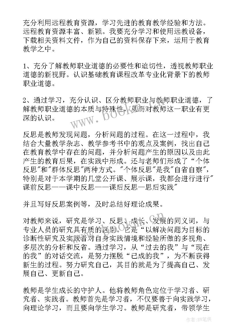 度小学继续教育个人总结(汇总8篇)