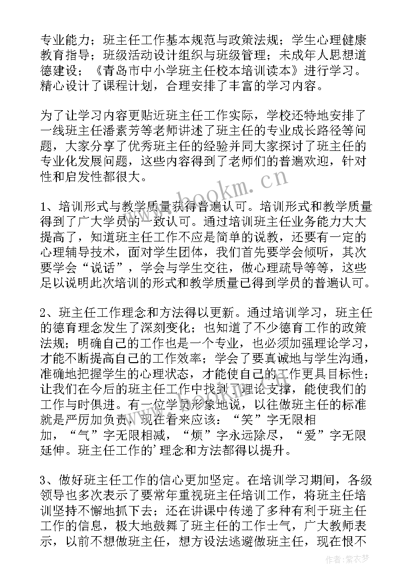 2023年小学班主任培训心得感悟(优秀19篇)