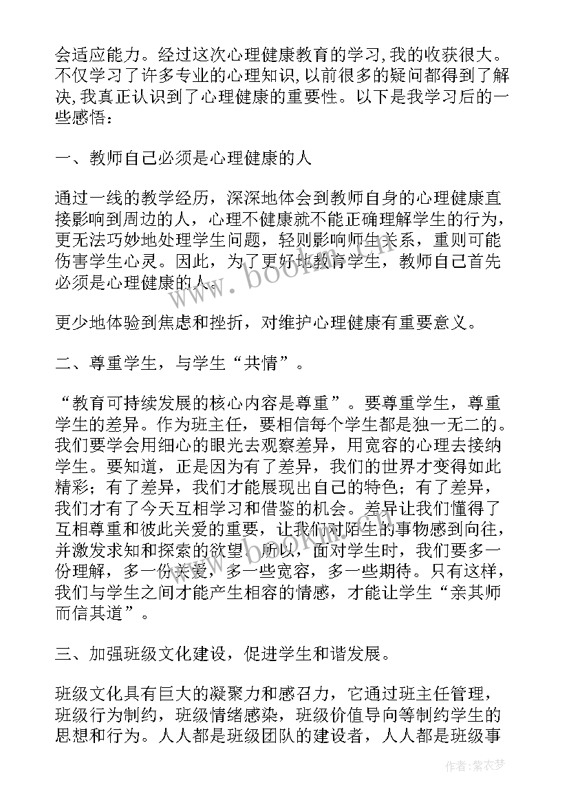 2023年小学班主任培训心得感悟(优秀19篇)